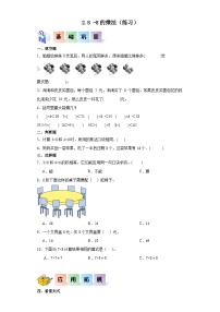 小学数学沪教版 (五四制)二年级上册8的乘法精品课后作业题