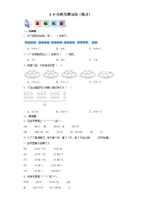 小学数学分拆为乘与加优秀精练