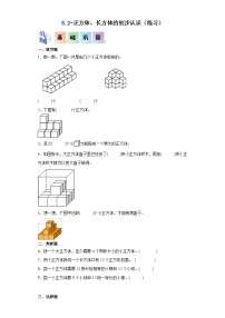 小学数学沪教版 (五四制)二年级上册正方体、长方体的初步认识精品练习