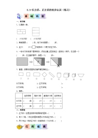 小学数学沪教版 (五四制)二年级上册长方形、正方形的初步认识精品练习