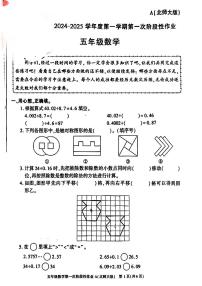 陕西省西安市新城区2024-2025学年五年级上学期第一次月考数学试题