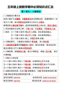 人教版五年级上册数学期中必背知识点汇总