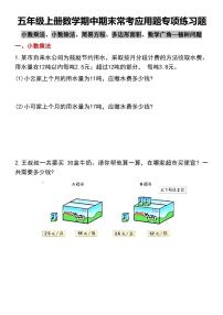 人教版五年级上册数学期中期末常考应用题专项练习题