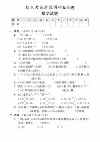 五年级上册苏教版数学期末模拟冲刺卷(基础卷一)