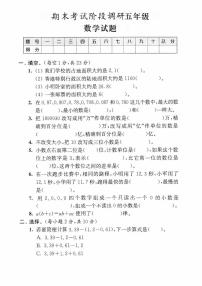 五年级上册苏教版数学期末模拟冲刺卷(强化卷二)