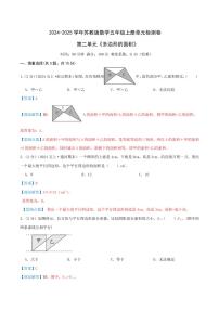 小学数学苏教版（2024）五年级上册二 多边形的面积随堂练习题