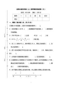 五（上）北师大版数学期末真题检测卷