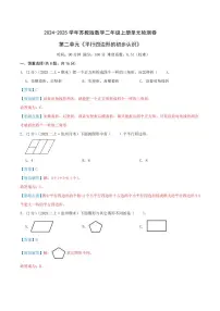 数学二年级上册二 平行四边形的初步认识课后作业题