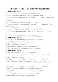 第一次月考（试题）--2024-2025学年四年级上册数学苏教版