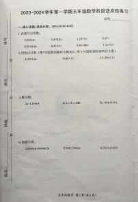 福建省福州市连江县2023-2024学年五年级上学期期末考试数学试题