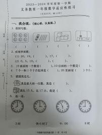 福建省福州市闽清县2023-2024学年一年级上学期期末考试数学试题