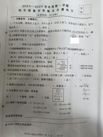 福建省福州市闽清县2023-2024学年四年级上学期期末考试数学试题