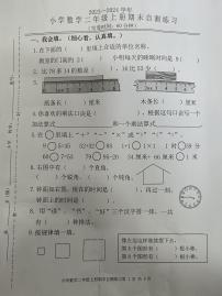 福建省福州市闽清县2023-2024学年二年级上学期期末考试数学试题