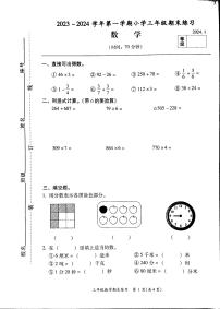 福建省福州市闽侯县2023-2024学年三年级上学期期末考试数学试题