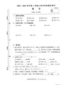 福建省福州市闽侯县2023-2024学年四年级上学期期末考试数学试题