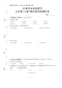 福建省福州市永泰县2023-2024学年四年级上学期期末考试数学试题