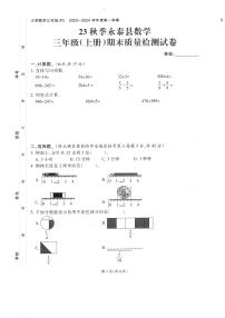 福建省福州市永泰县2023-2024学年三年级上学期期末考试数学试题