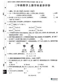 广东省深圳市宝安区多校2024-2025学年三年级上学期月考数学试题