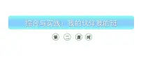 西师大版（2024）一年级上册（2024）活动二：介绍教室里人和物的位置教学ppt课件