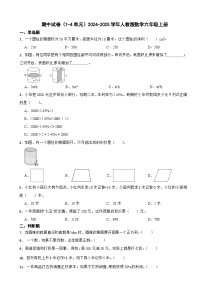 期中试卷（1_4单元）（试题）-2024-2025学年六年级上册数学人教版