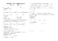 期中测试卷（1-4单元）（试题）2024-2025学年人教版数学六年级上册