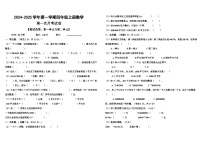 第一次月考试卷（试题）-2024-2025学年人教版四年级上册数学