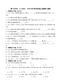 第一次月考 （1_2单元）（试题）-2024-2025学年四年级上册数学人教版