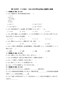 第一次月考 （1_2单元）（试题）- 2024-2025学年五年级上册数学人教版