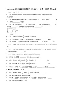 甘肃省定西市陇西县2023-2024学年六年级上学期第一次月考数学试卷