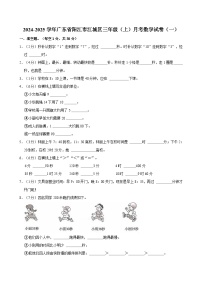 广东省阳江市江城区2024-2025学年三年级上学期月考数学试卷