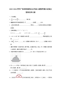 2023-2024学年广东深圳福田区五年级上册数学期末试卷及答案北师大版