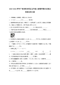 2023-2024学年广东深圳光明区五年级上册数学期末试卷及答案北师大版