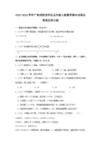 2023-2024学年广东深圳龙华区五年级上册数学期末试卷及答案北师大版