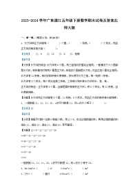 2023-2024学年广东湛江五年级下册数学期末试卷及答案北师大版