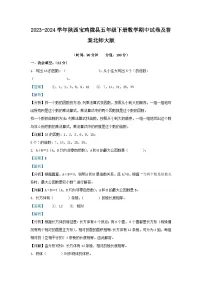 2023-2024学年陕西宝鸡陇县五年级下册数学期中试卷及答案北师大版