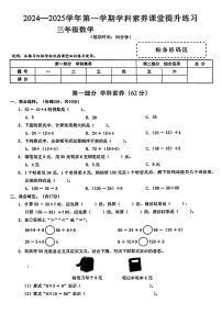 广东省深圳市龙华区多校2024-202学5年三年级上学期第一次月考数学试卷