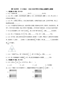 第一次月考+（1-2单元）+（试题）2024-2025学年六年级上册数学人教版