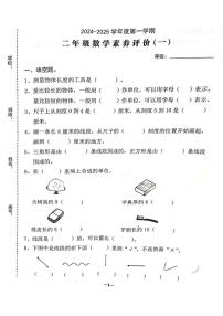 广东省汕头市金平区2024-2025学年二年级上学期第一次月考数学试卷