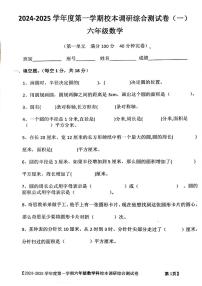 广东省湛江市雷州市2024-2025学年六年级上学期第一次月考数学试题