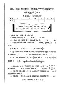 陕西省咸阳市武功县多校2024-2025学年六年级上学期第一次月考数学题