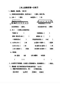 福建省福州市福清市2024-2025学年二年级上学期第一次月考数学试题