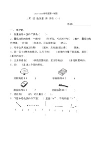 广东省汕头市金平区2024-2025学年二年级上学期第一次月考数学试卷