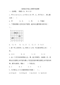 期末检测题（试题）-2024-2025学年人教版五年级上册数学