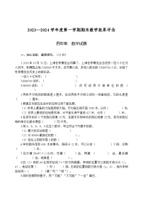 河南省商丘市睢阳区商丘市第二实验小学2023-2024学年四年级上学期期末教学效果评估数学试卷