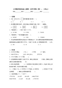 第一次月考卷（第一、二单元）（月考）-2024-2025学年四年级上册数学人教版
