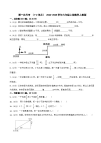 第一次月考 （1-2单元）（月考）- 2024-2025学年六年级上册数学人教版