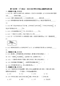 第一次月考 （1_2单元）（试题） -2024-2025学年六年级上册数学北师大版