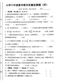 广东省湛江市雷州市2023-2024学年六年级下学期第四次月考数学试题