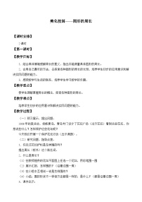 青岛版（2024）三年级上册八 美化校园---图形的周长教学设计