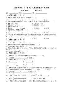 期中测试卷（1-4单元）（试题）-2024-2025学年人教版数学六年级上册